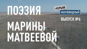 #КрымНеОчевидный: Тебе Крым (Глава 232). Поэзия Марины Матвеевой - Дом твой.