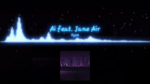 Ai feat. Jane Air - Пуля