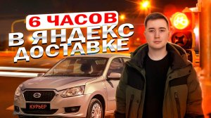 Сколько ЗАРАБАТЫВАЕТ курьер Яндекс Доставки в Тюмени_!