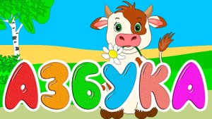 АЗБУКА Бодо Бородо для детей - Алфавит МОРФИКИ для малышей - Развивающий Мультик для детей
