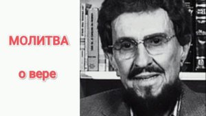 Молитва о вере. Томми Ли Осборн