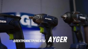 Электроинструменты Айгер Ayger #ayger #айгер #электроинструменты