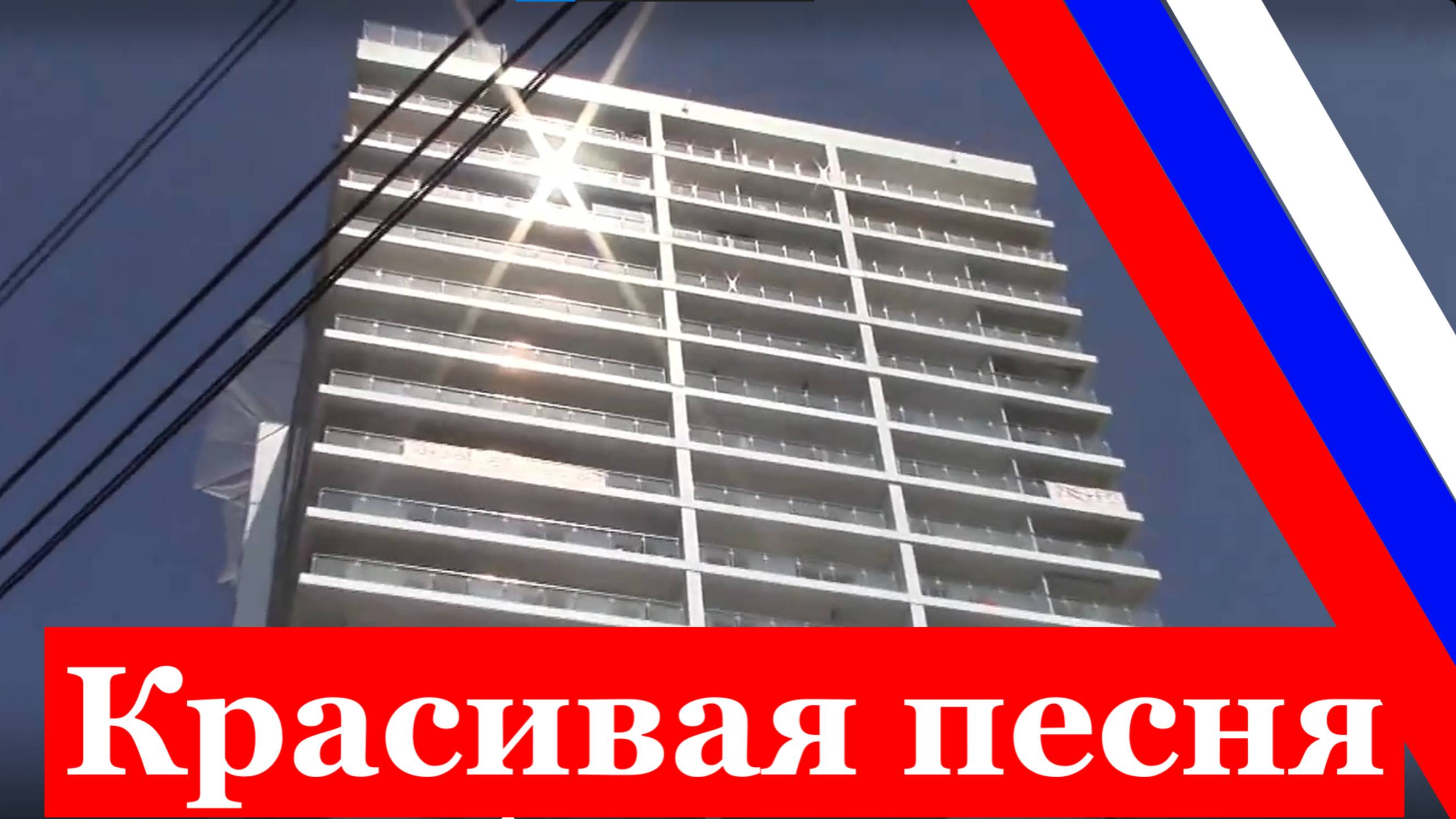Песня Россия нужны нам твои голоса Красивые патриотические песни России