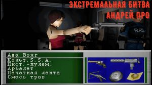 [А теперь, про бонусы!] - RESIDENT EVIL 2 EXTREME BATTLE (Ада из раккунского ада)
