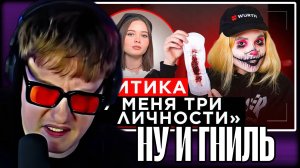 ДК СМОТРИТ ЕНИНУ "ШОУ  ГРЯЗЬ - СПЛИТИКА. ПРОКЛАДКИ, ШИЗОФРЕНИЯ И ОТНОШЕНИЯ"