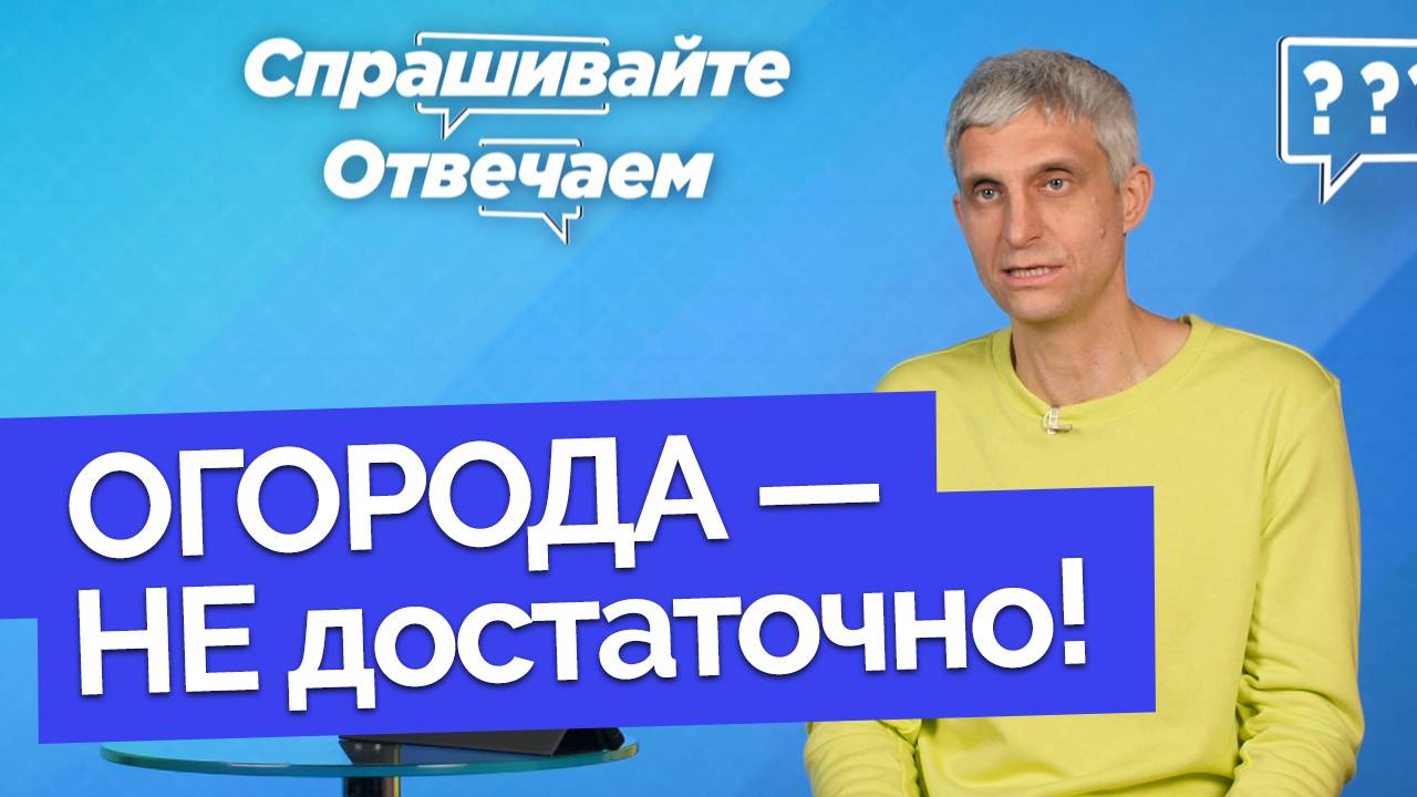 Достаточно ли в возрасте 60+ работы в огороде? | Спрашивайте - отвечаем