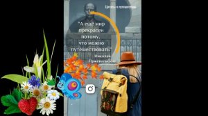 А ещё мир прекрасен потому #цитаты #путешествия #надеждабагина #el_эльдорадо
