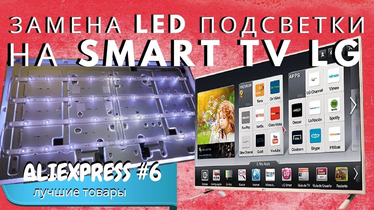 Замена подсветки в телевизоре LG Смарт ТВ 32" / Затемнение на ТВ | Ремонт телевизора смотреть онлайн