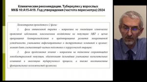 2025_ВизельА_ЛечениеТБЦ