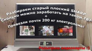 Разбор старого SHARP на платы и металлы + бонус