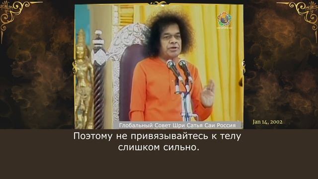 112 - Старость уже не за горами. Не полагайтесь на других. Сатья Саи Баба, 14 января 2002 г.