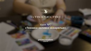 Урок 7. Техники заливки акварельными красками