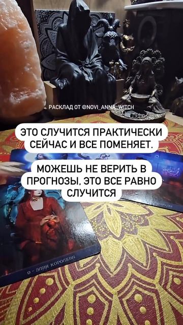 ЭТО все поменяет. Можешь не верить в прогнозы, это все равно случится, читай комментарии #таро смотреть онлайн