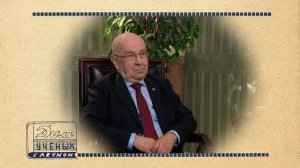 Академик РАН Юрий Янов