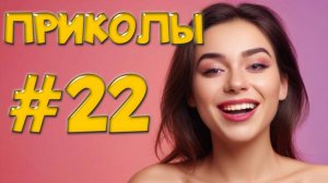 «Угарные Приколы — Такого Вы Ещё Не Видели! Абсолютные Провалы»