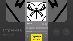 Слушайте)