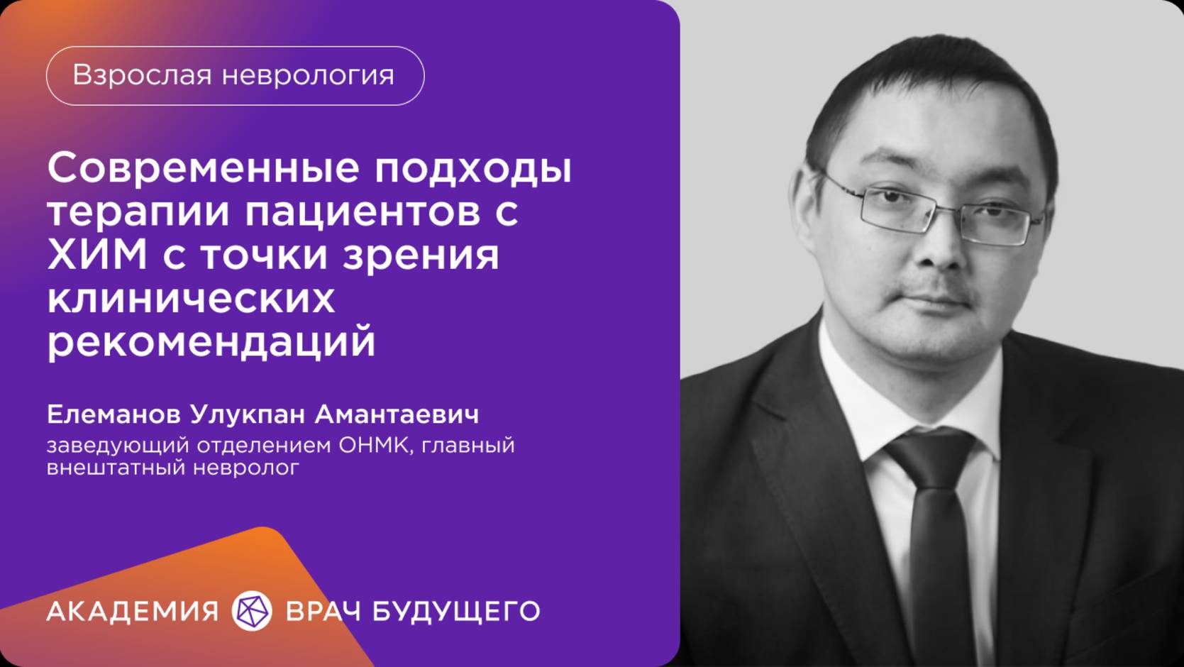 Современные подходы терапии пациентов с ХИМ с точки зрения клинических рекомендаций