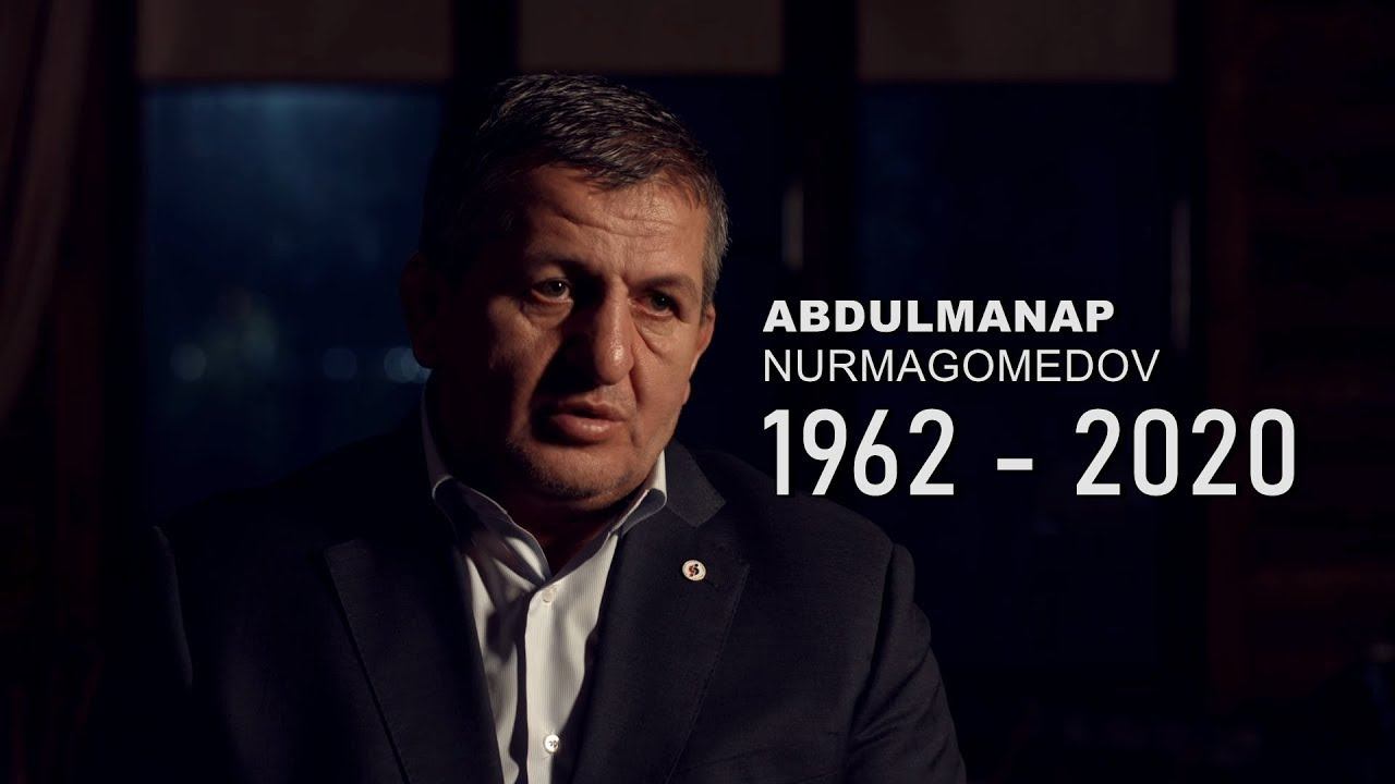 Памяти Абдулманапа НУРМАГОМЕДОВА | Биография тренера