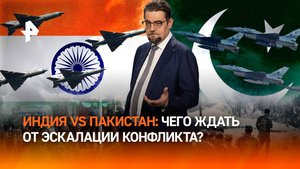 Конфликт Индии и Пакистана грозит перерасти в ядерную войну / ДОБРОВЭФИРЕ