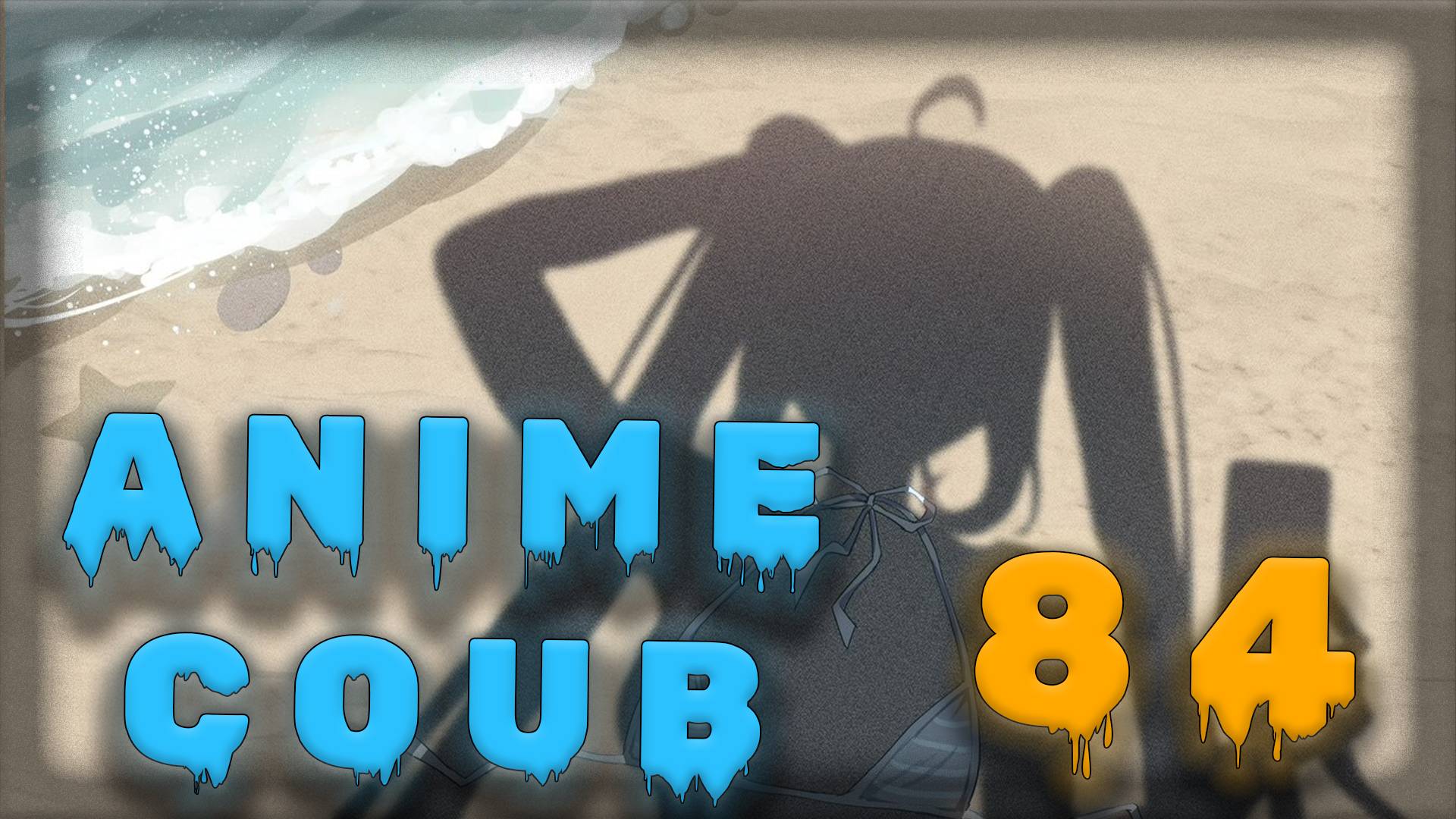 Аниме кообы | Anime COUB | Аниме приколы | AMV | Лучшие и смешные аниме моменты #84 лучшее за 2025