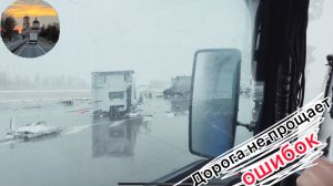 Выехал из Кемерово. Погрузка в Новосибе. Непогода сопровождает. Рейс на РЯЗАНЬ часть 1