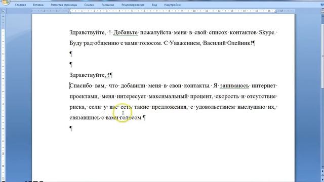 6 Как привлекать партнеров через Skype смотреть онлайн