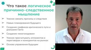 ЛОГИЧЕСКОЕ ПРИЧИННО-СЛЕДСТВЕННОЕ МЫШЛЕНИЕ в бизнесе для понимания последствий действий