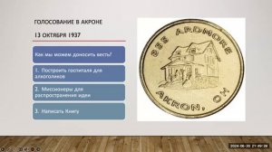 Лена Н. (Гавайи, США, трезвая с 24.04.2000) по теме "Как писалась Большая Книга". Часть 1».