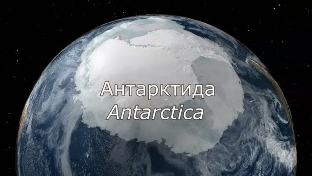 Антарктида. Музыка Сергея Чекалина.