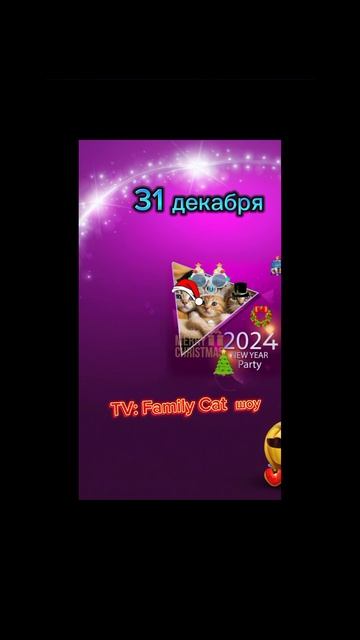 31 декабря против/ 7 января "мультфильмы" #котики #картинки #юмор #новыйгод