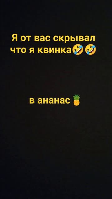 ладно это просто шутки
