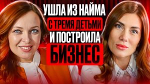 Трое детей, бизнес и свобода: история Юлии Огурцовой. Женщина, которая успевает все.
