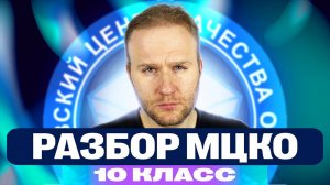 Разбор МЦКО 2025 по профильной математике для 10 класса 28 апреля | ЕГЭ 2025