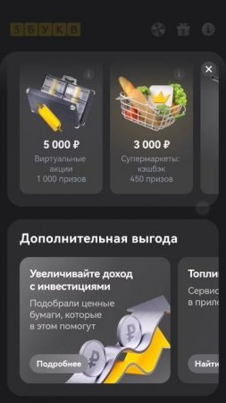 28-04-2025 тбанк, 5 букв, розыгрыш
