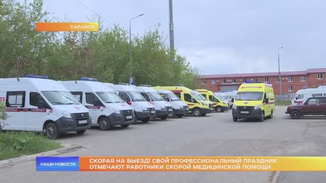 Скорая на выезд! Свой профессиональный праздник отмечают работники скорой медицинской помощи