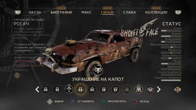 Безумный Макс(Mad Max) Четвертая часть.Брюхорез.