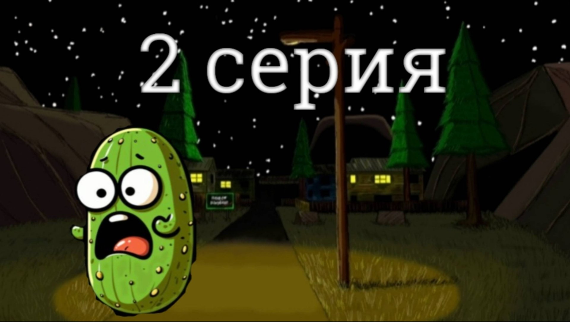 Granny and granpa 2 серия  заблудились в лесу