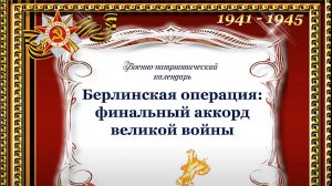 Героико -патриотический календарь.