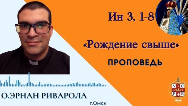Рождение свыше