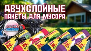 двухслойные пакеты