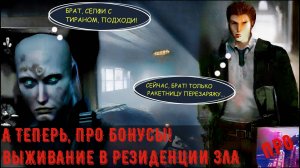 [А теперь, про бонусы!] - RESIDENT EVIL SURVIVOR (Что есть ракетница?)
