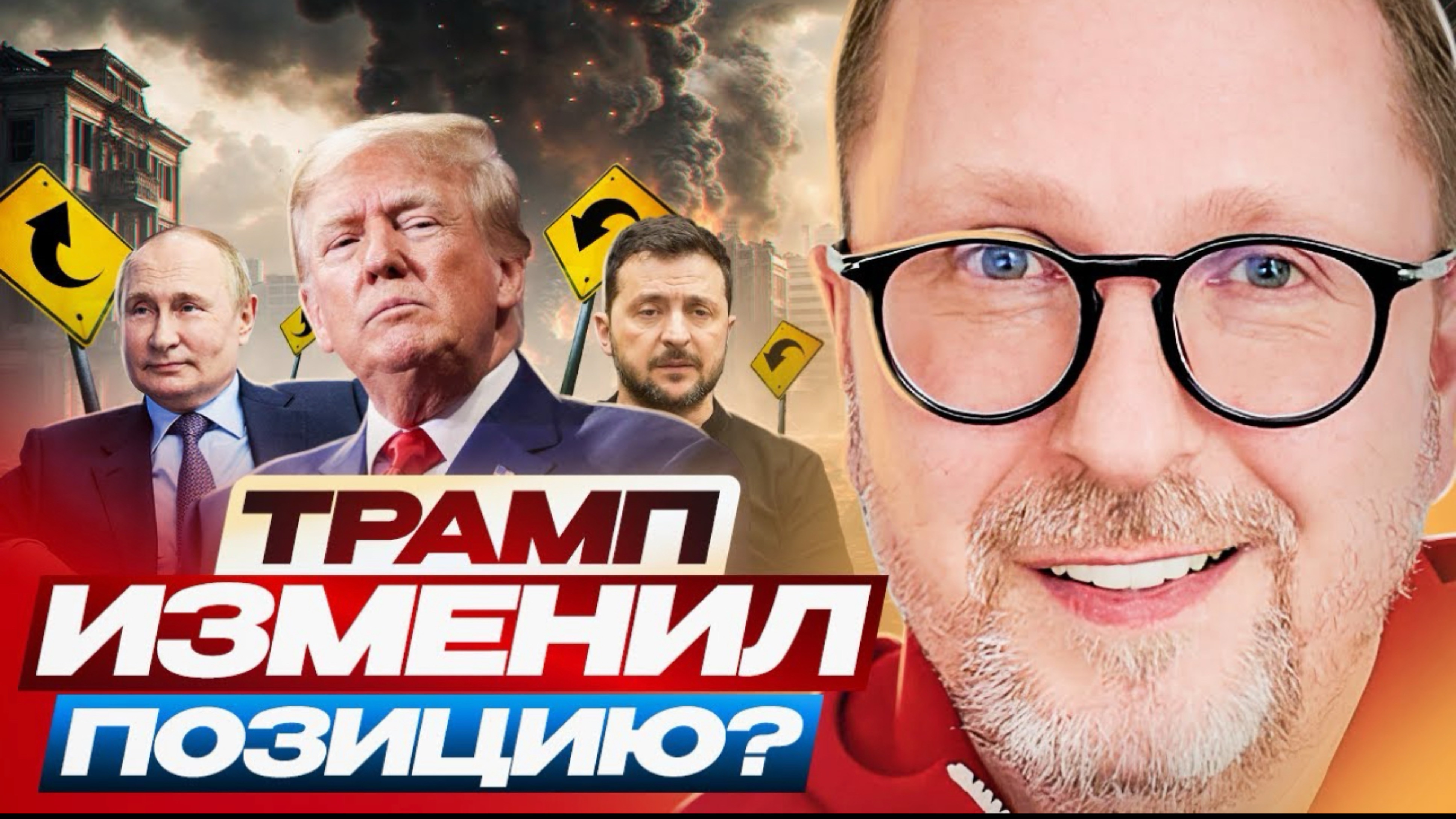 Трамп изменил позицию?