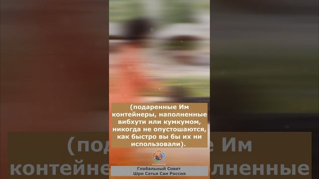 108 имён Шри Сатья Саи Бабы. 45. Ом Ш́рӣ Сāи Мӯртитрайа Сварӯпāйа Намаха