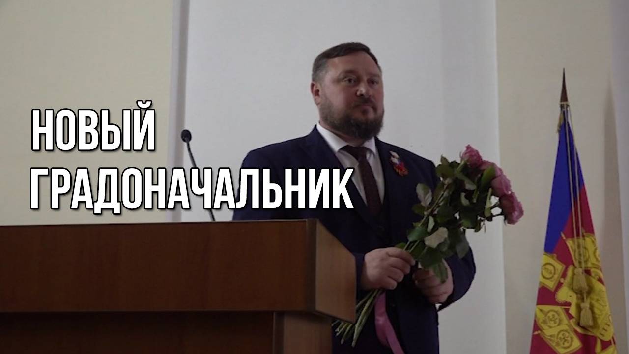 Новый градоначальник. «Вечерний Ейск» от 2025.04.28