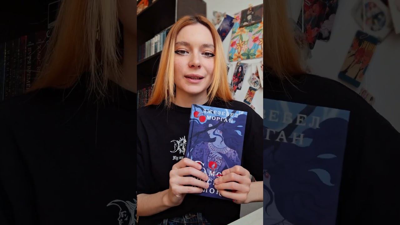 #книги #книжныйблог #книжныйблогер #книжныйотзыв #чтопочитать #bookrecommendations #book #booktok