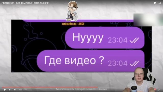 РАЗОБЛАЧЕНИЕ ИВАНАЗОЛО / ИВАН ЗОЛО СКАМЕР ?! / КАША СМОТРИТ #twitch #хесус #иванзоло #каша