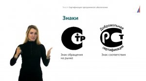 Лекция №4. Сертификация программного обеспечения
