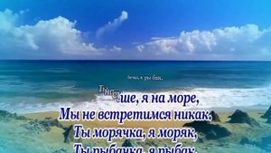 О.Газманов - Морячка -караоке(ремикс)