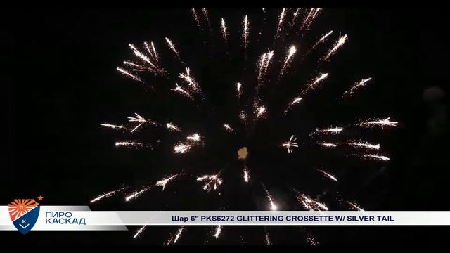 Шар 6" PKS6272 GLITTERING CROSSETTE W/ SILVER TAIL смотреть онлайн