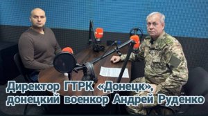 Изменит ли Донбасс современную Россию?|Радиопрограмма "Басурин отвечает!"от 5.02.2025|Андрей Руденко